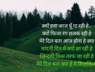 kyun hawa aaj yun ga rahi hai lyrics