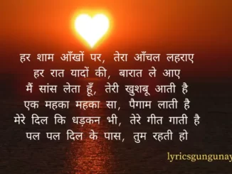 pal pal dil ke paas tum rehti ho lyrics