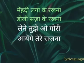 mehandi laga ke rakhna lyrics
