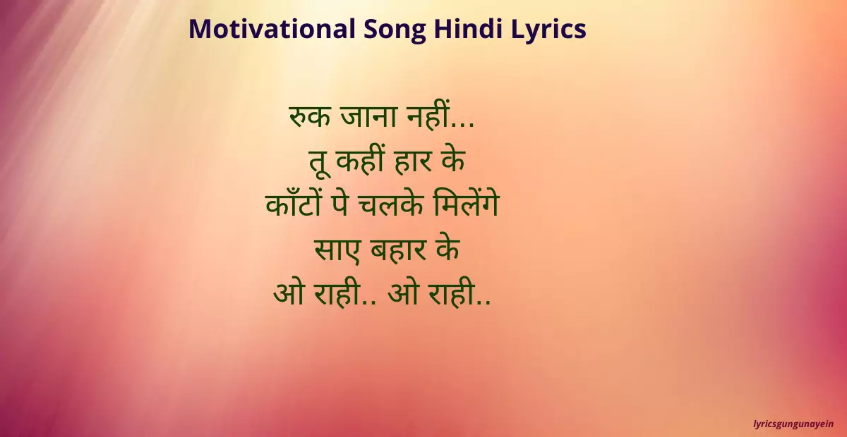 Ruk Jana Nahi Lyrics