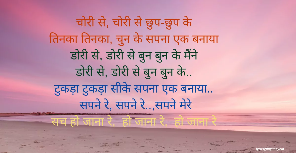 sapne re lyrics in hindi