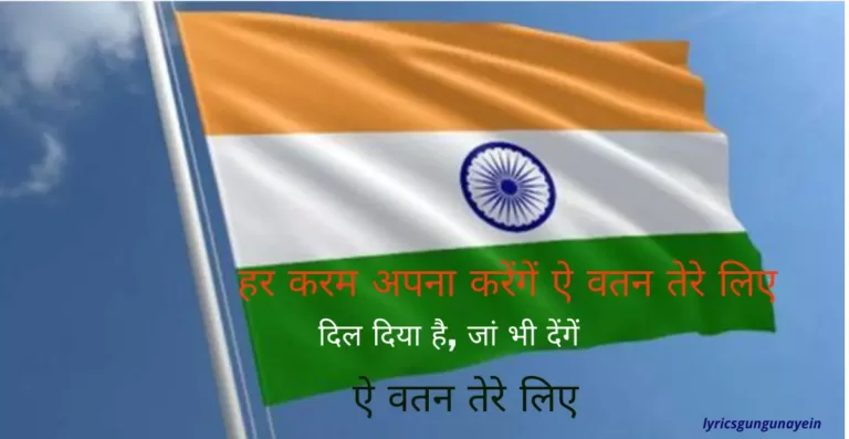 Dil Diya hai Jaan Bhi Denge Lyrics