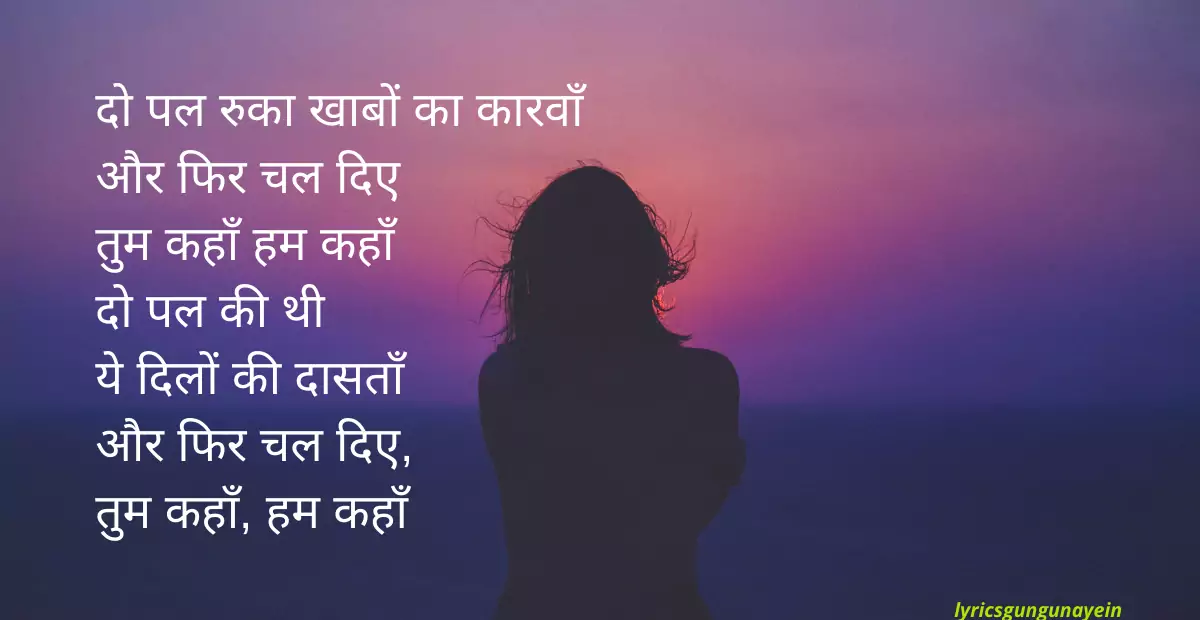 do pal ruka lyrics in hindi