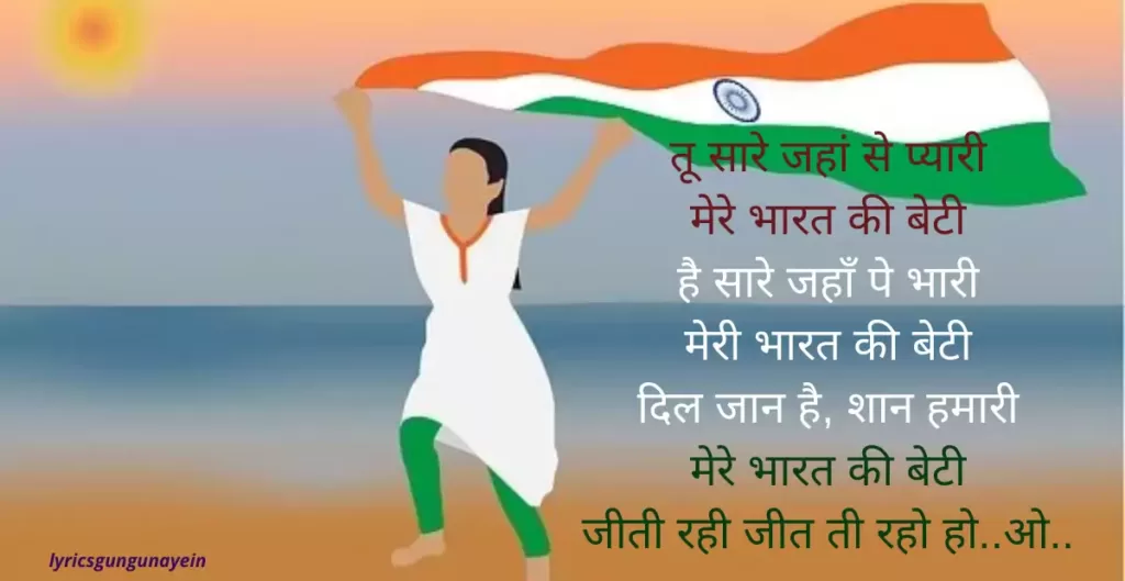 bharat ki beti lyrics