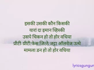 iski uski kon kiski lyrics