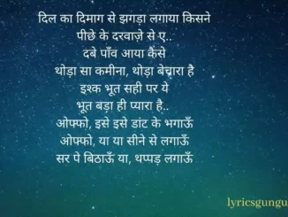 offo lyrics in hindi