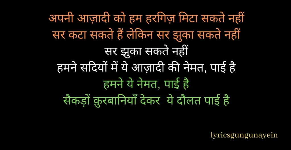 apni azadi ko hum lyrics