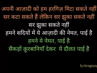 apni azadi ko hum lyrics