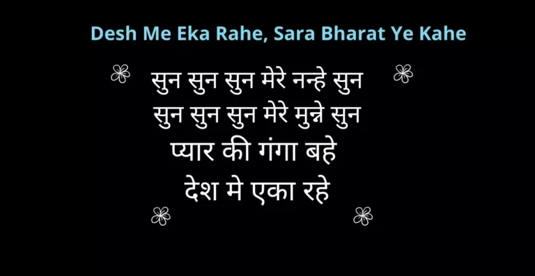 sun sun mere nanhe sun lyrics
