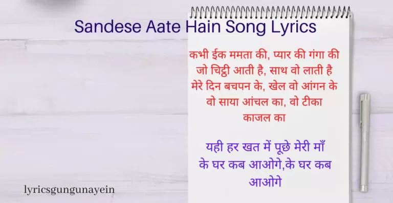 Ae gujarne Wali Hawa Lyrics