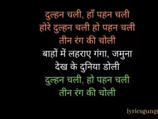 dulhan chali lyrics