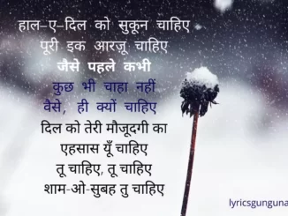 tu chahiye lyrics in hindi