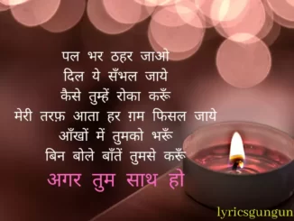agar tum saath ho lyrics
