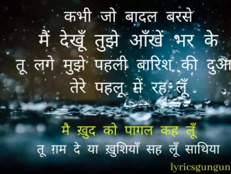kabhi jo badal barse song lyrics