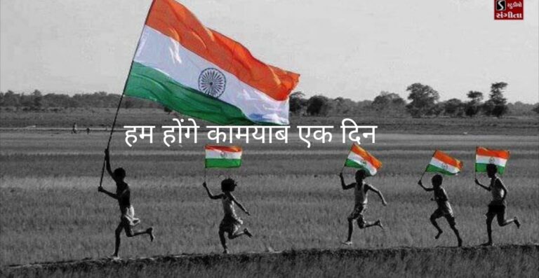 hum honge kamyab lyrics