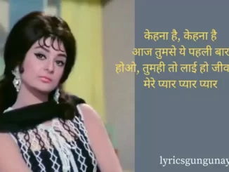 Kehna Hai Aaj Tumse Ye Pehli Baar Lyrics