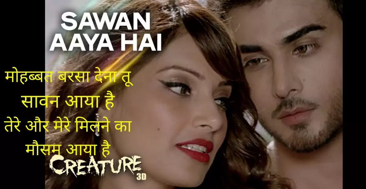 sawan aaya hai lyrics