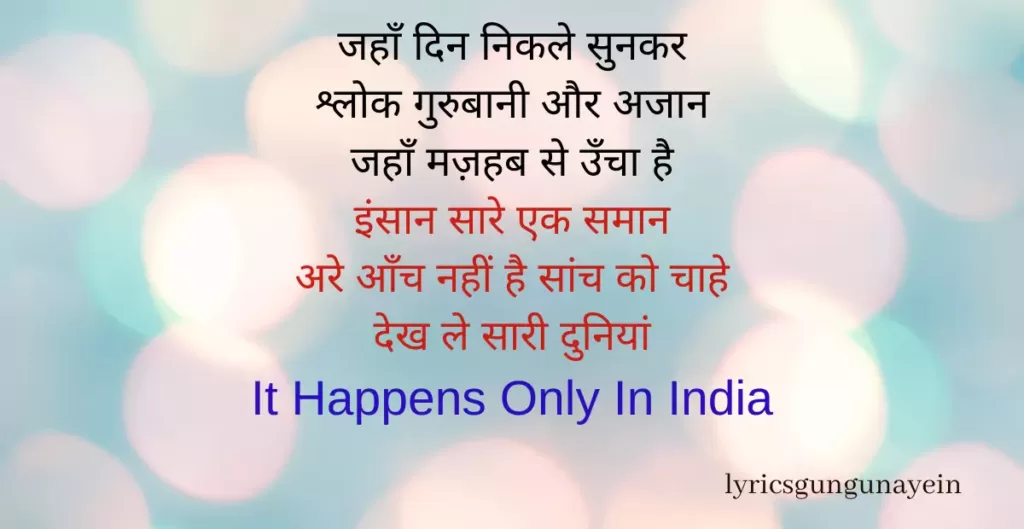 It Happens Only In India lyrics