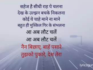 aa ab laut chalen lyrics