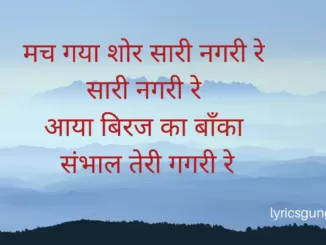 mach gaya shor sari nagri re lyrics