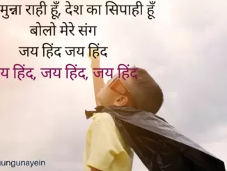 nanha munna rahi hoon lyrics