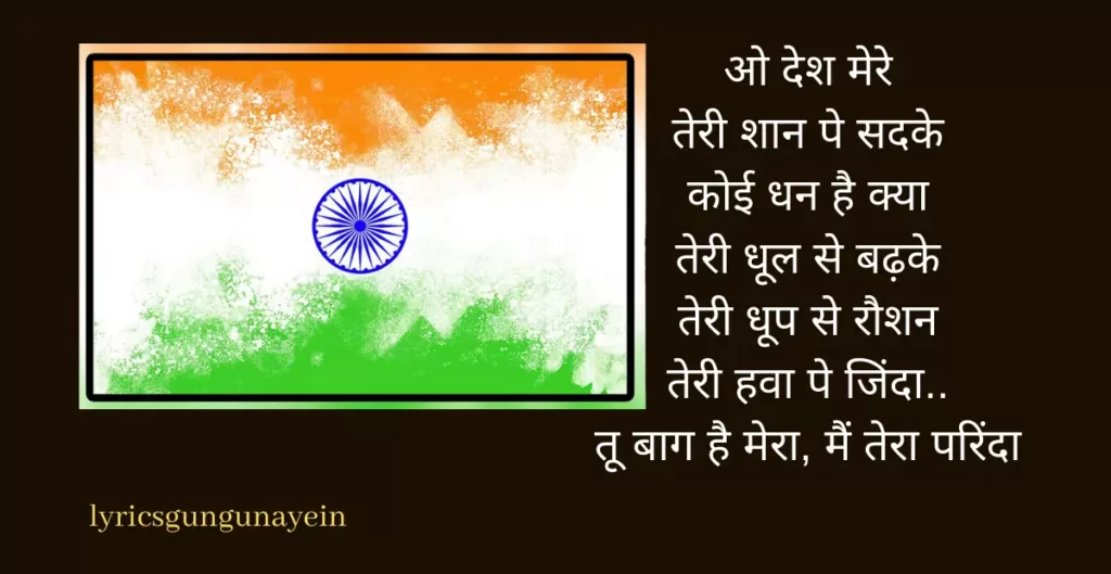 51 देश भक्ति गीत Top Indian Patriotic Songs Lyrics Collection