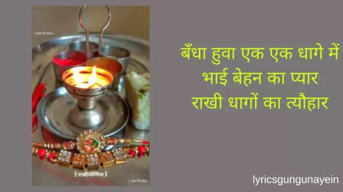 rakhi dhagon ka tyohar lyrics
