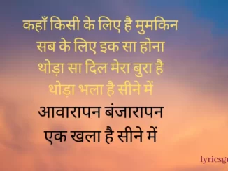 aawarapan banjarapan lyrics in hindi