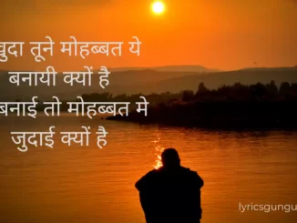 aye khuda tune mohabbat lyrics