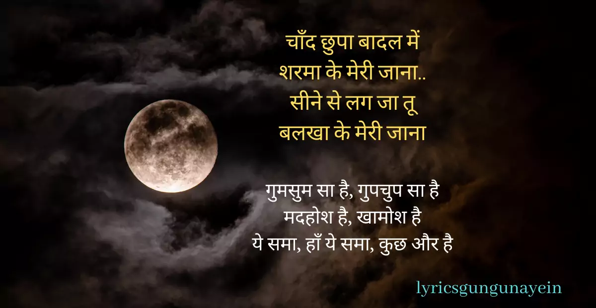 Chand Chupa Badal Mein Mp3 Song Free Download चाँद छुपा Chand Chupa Badal Mein Lyrics Hindi | Udit Narayan