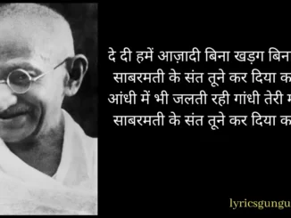 de di hame azad lyrics