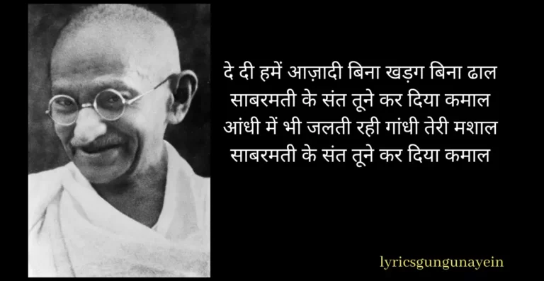 de di hame azad lyrics