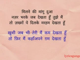 khushi jab bhi teri lyrics