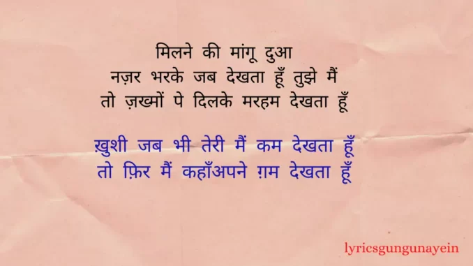 khushi jab bhi teri lyrics