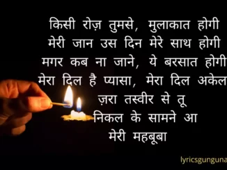 meri mehbooba song lyrics