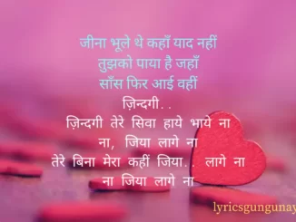 na jiya lage na lyrics