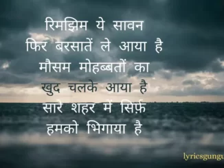 rim jhim ye sawan lyrics