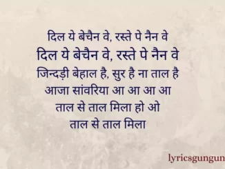 taal se taal mila lyrics