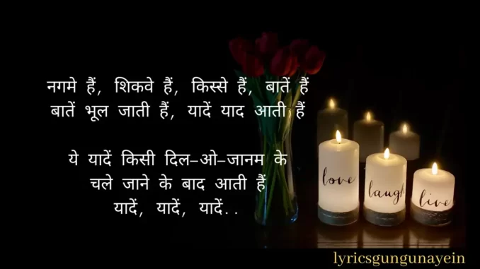 yaadein yaad aati hai lyrics