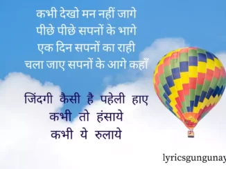 zindagi kaisi ye paheli lyrics