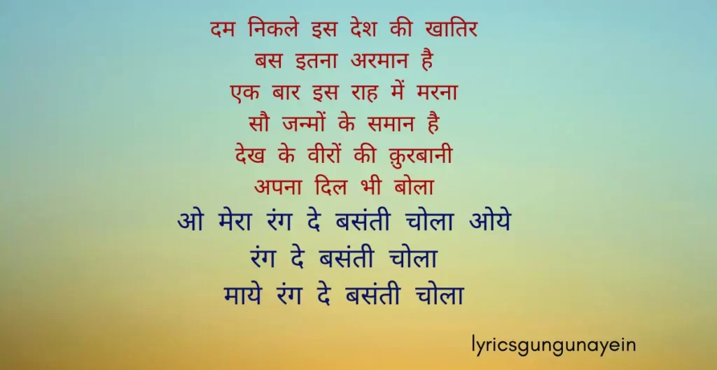 Mera Rang De Basanti Chola Old Song Lyrics