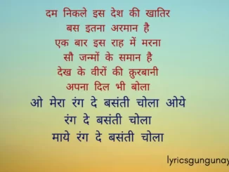 Mera Rang De Basanti Chola Old Song Lyrics