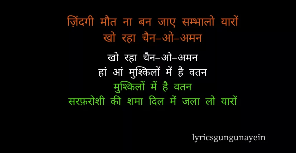 Zindagi Maut Na Ban Jaye Lyrics
