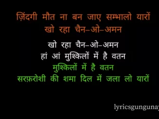 Zindagi Maut Na Ban Jaye Lyrics