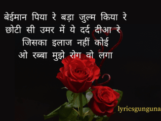 beimaan piya re lyrics