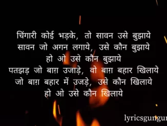 chingari koi bhadke lyrics