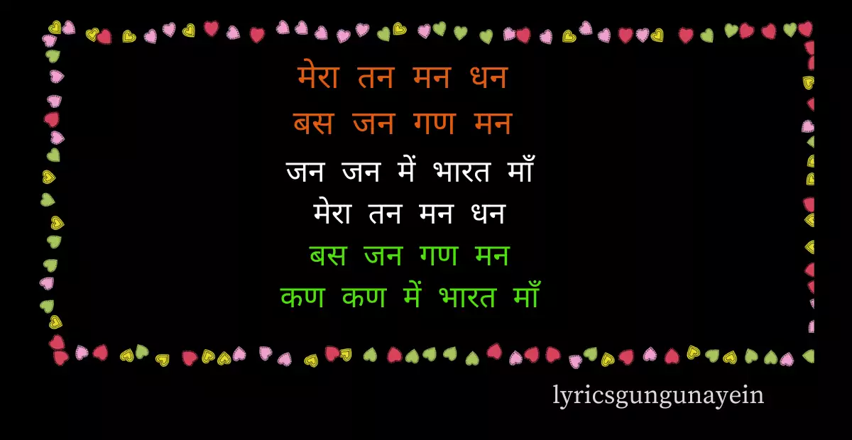 जन गण मन Jann Gann Mann Lyrics in Hindi Sataymeva Jayate 2