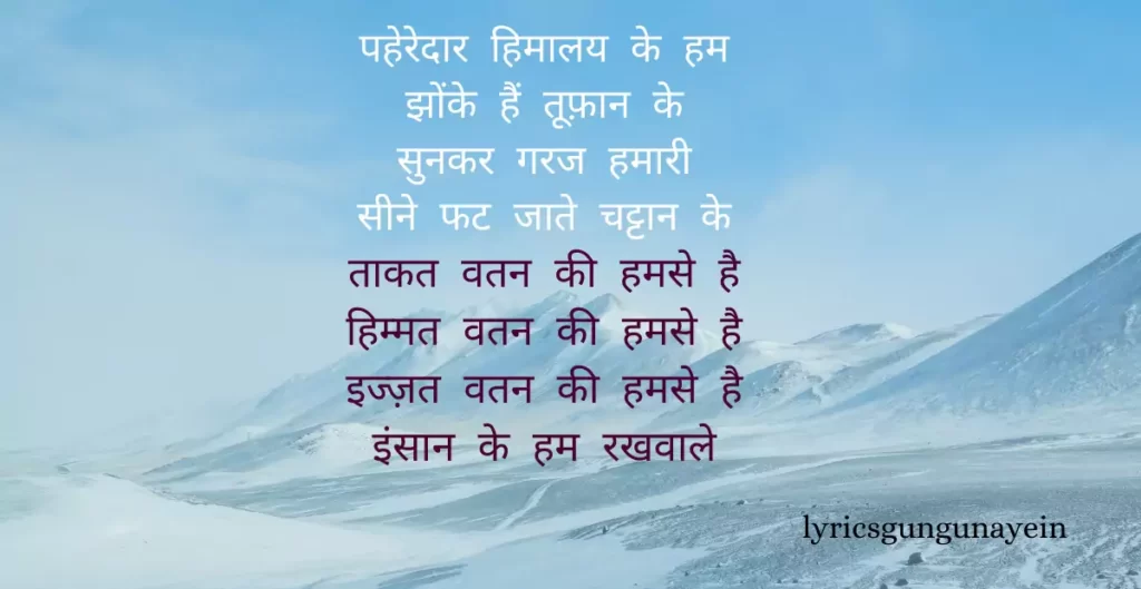 Taqat Watan Ki Humse Hai Lyrics