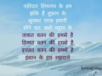 Taqat Watan Ki Humse Hai Lyrics