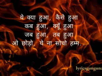 yeh kya hua kaise hua Lyrics